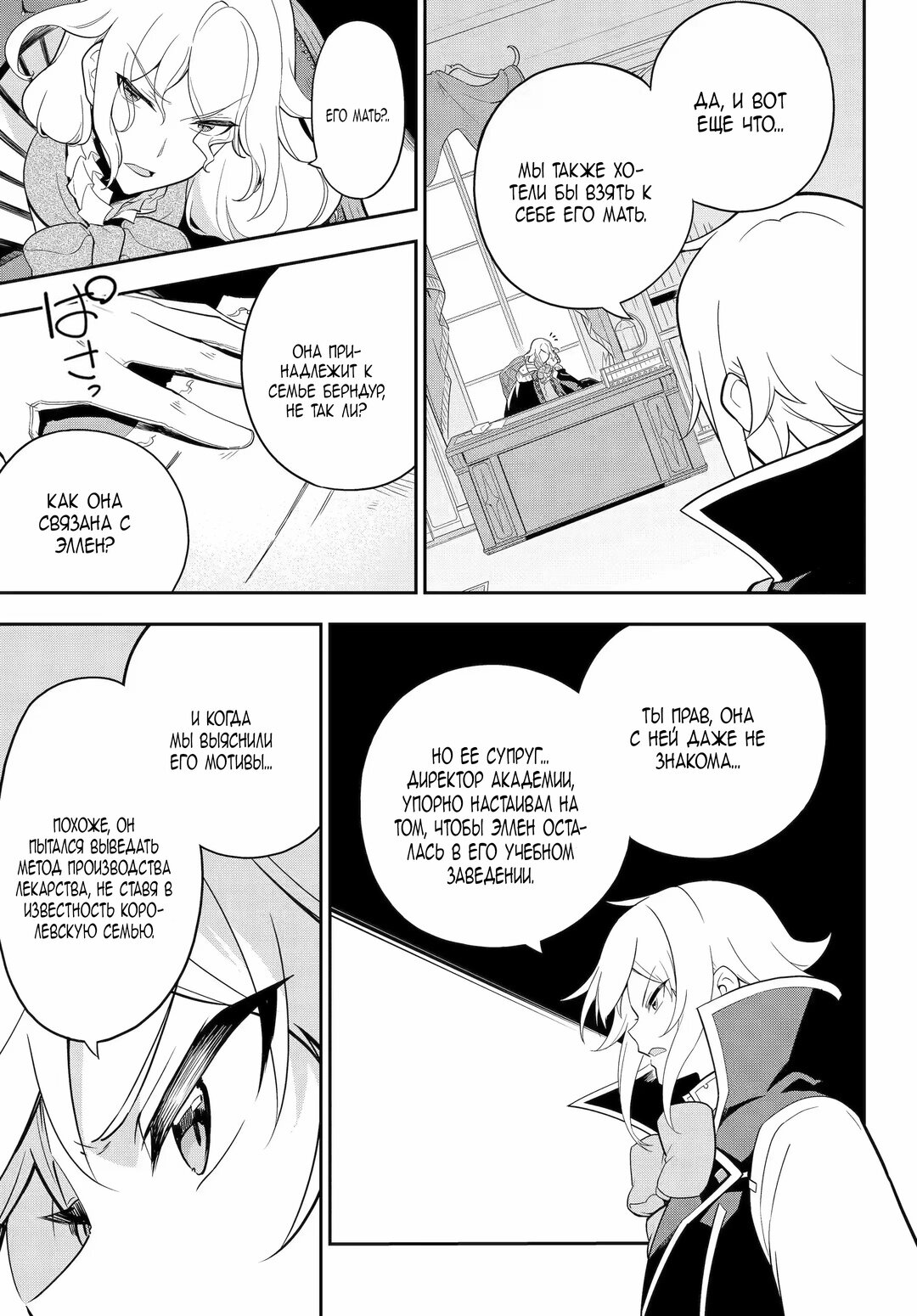 Манга Мой Отец - герой, моя Мать - дух, Я - Перерождённая их дочерью - Глава 50 Страница 17