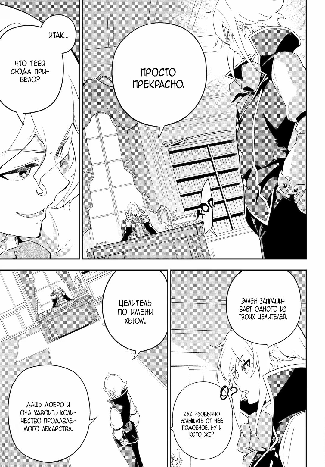 Манга Мой Отец - герой, моя Мать - дух, Я - Перерождённая их дочерью - Глава 50 Страница 15