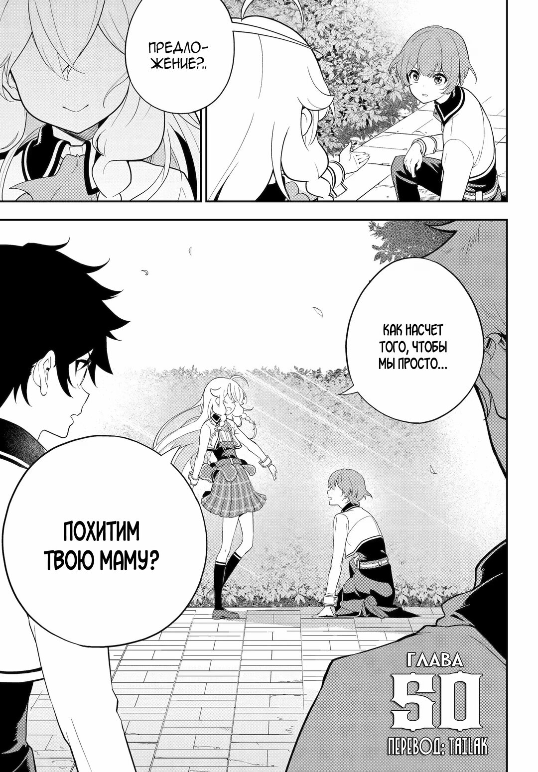 Манга Мой Отец - герой, моя Мать - дух, Я - Перерождённая их дочерью - Глава 50 Страница 1