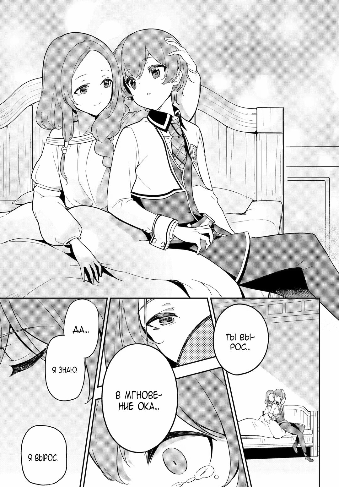 Манга Мой Отец - герой, моя Мать - дух, Я - Перерождённая их дочерью - Глава 50 Страница 34