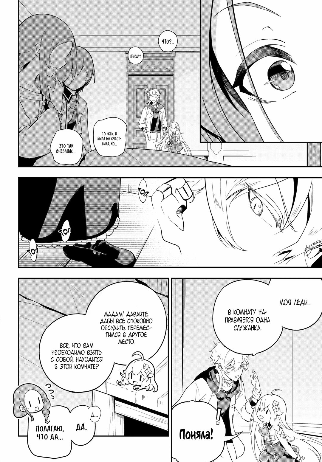 Манга Мой Отец - герой, моя Мать - дух, Я - Перерождённая их дочерью - Глава 50 Страница 25