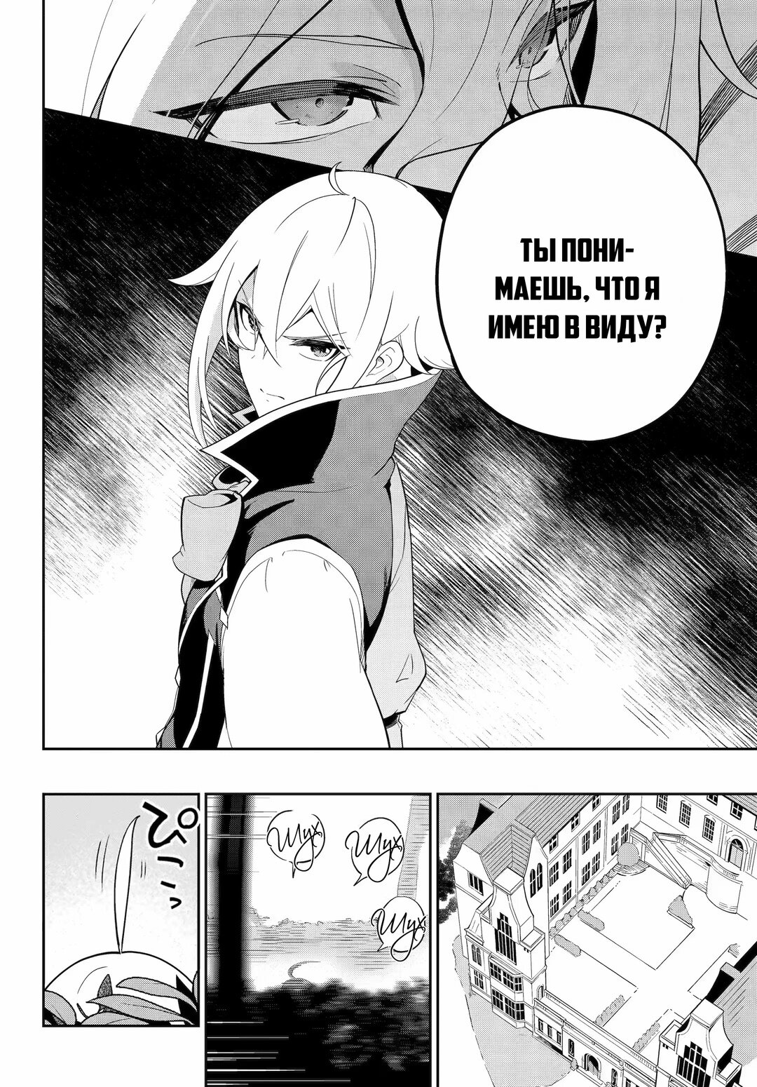 Манга Мой Отец - герой, моя Мать - дух, Я - Перерождённая их дочерью - Глава 50 Страница 20