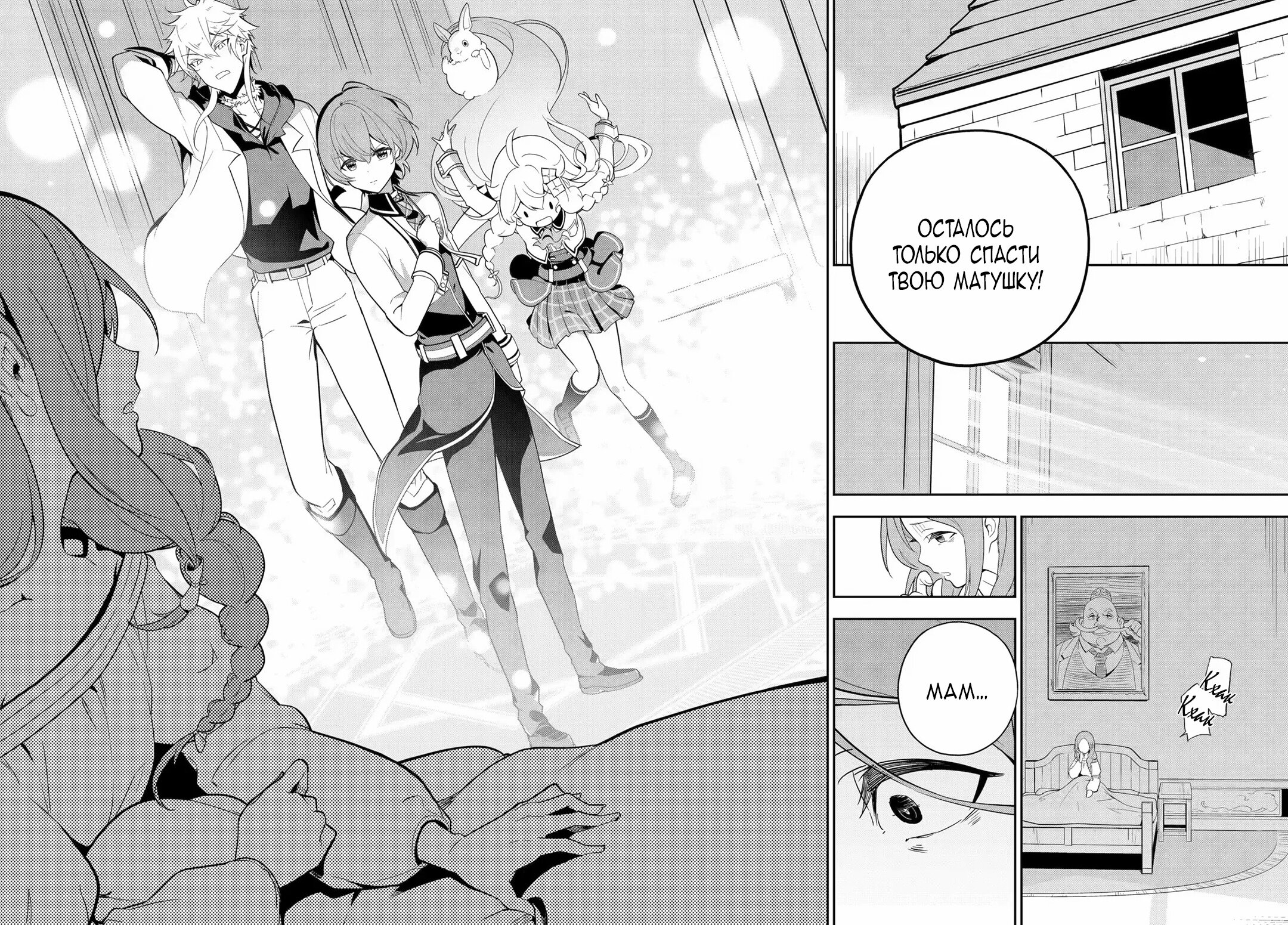 Манга Мой Отец - герой, моя Мать - дух, Я - Перерождённая их дочерью - Глава 50 Страница 22