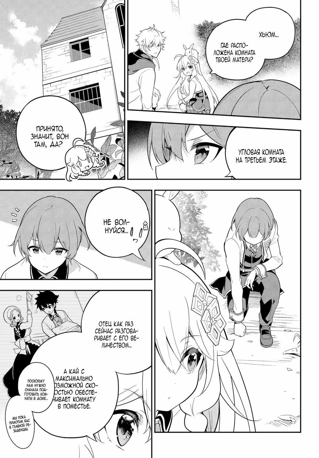 Манга Мой Отец - герой, моя Мать - дух, Я - Перерождённая их дочерью - Глава 50 Страница 21