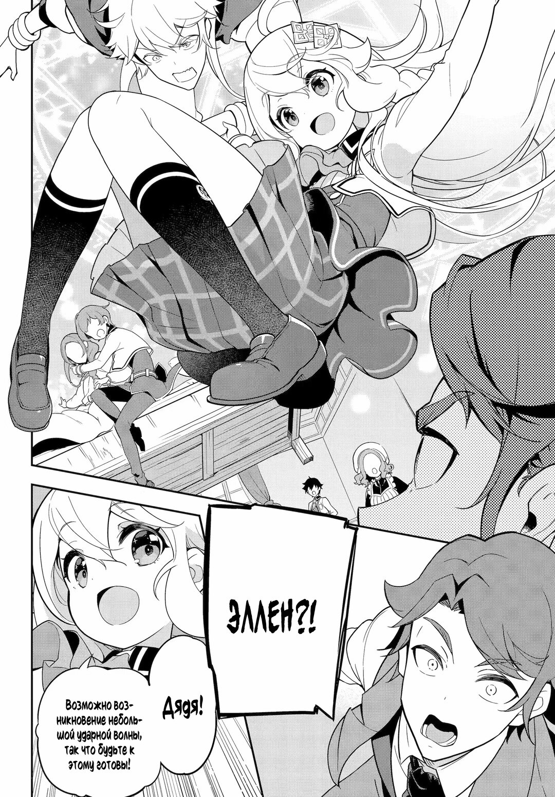 Манга Мой Отец - герой, моя Мать - дух, Я - Перерождённая их дочерью - Глава 50 Страница 27