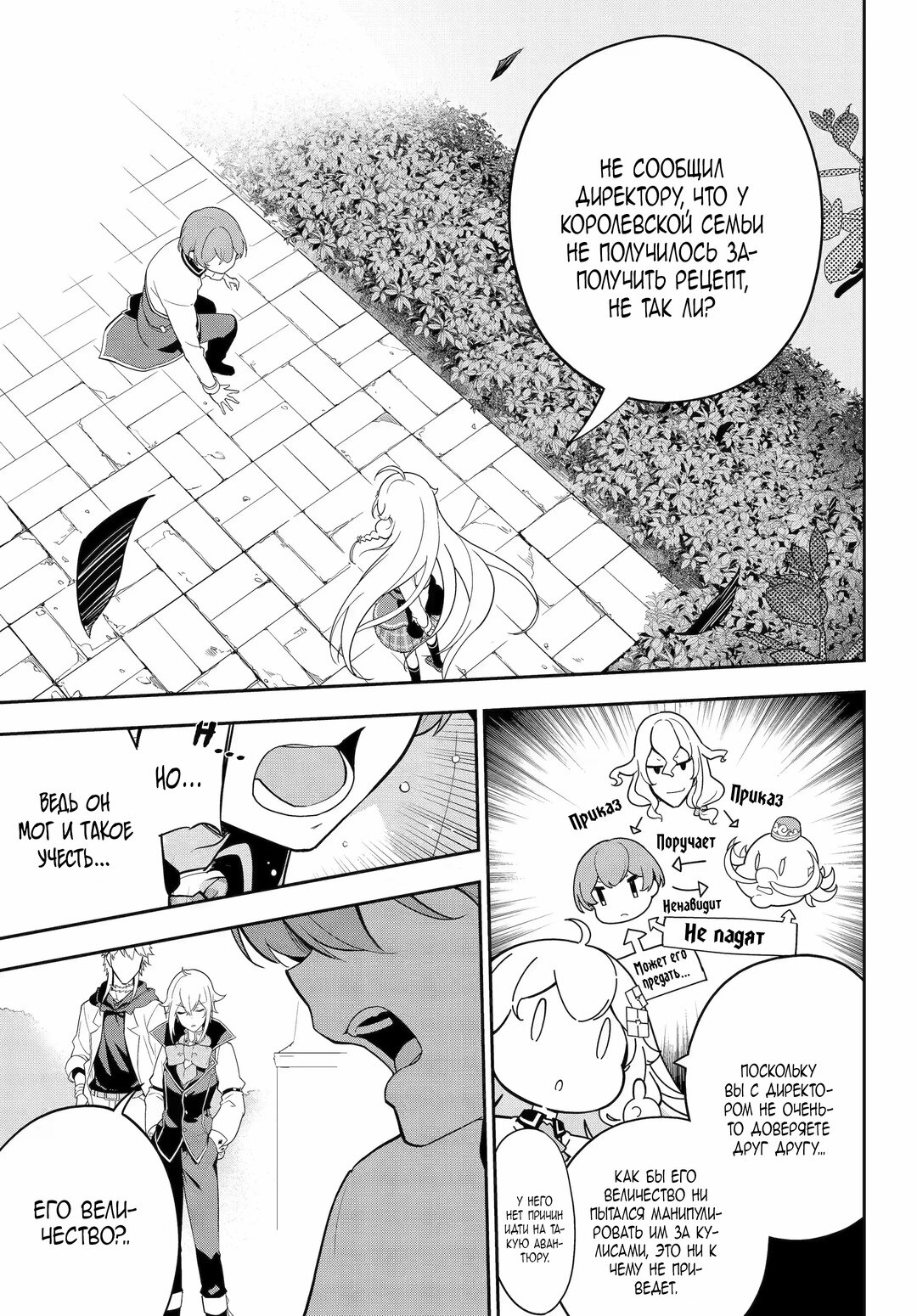 Манга Мой Отец - герой, моя Мать - дух, Я - Перерождённая их дочерью - Глава 50 Страница 7