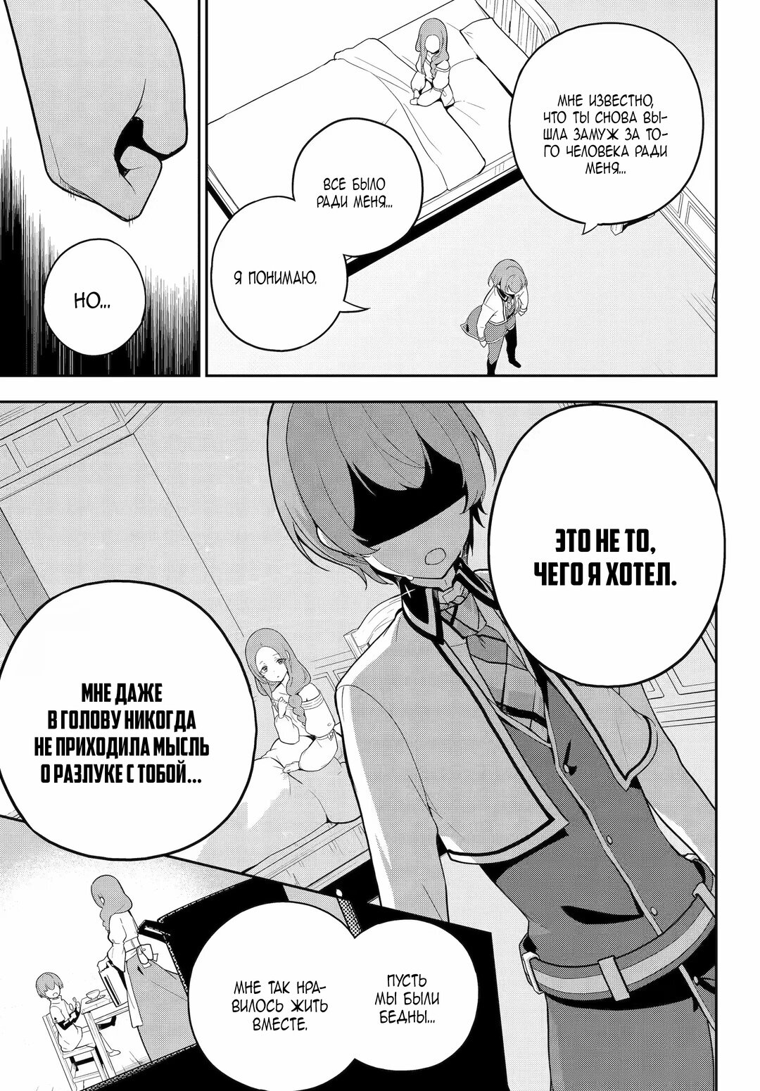 Манга Мой Отец - герой, моя Мать - дух, Я - Перерождённая их дочерью - Глава 50 Страница 32