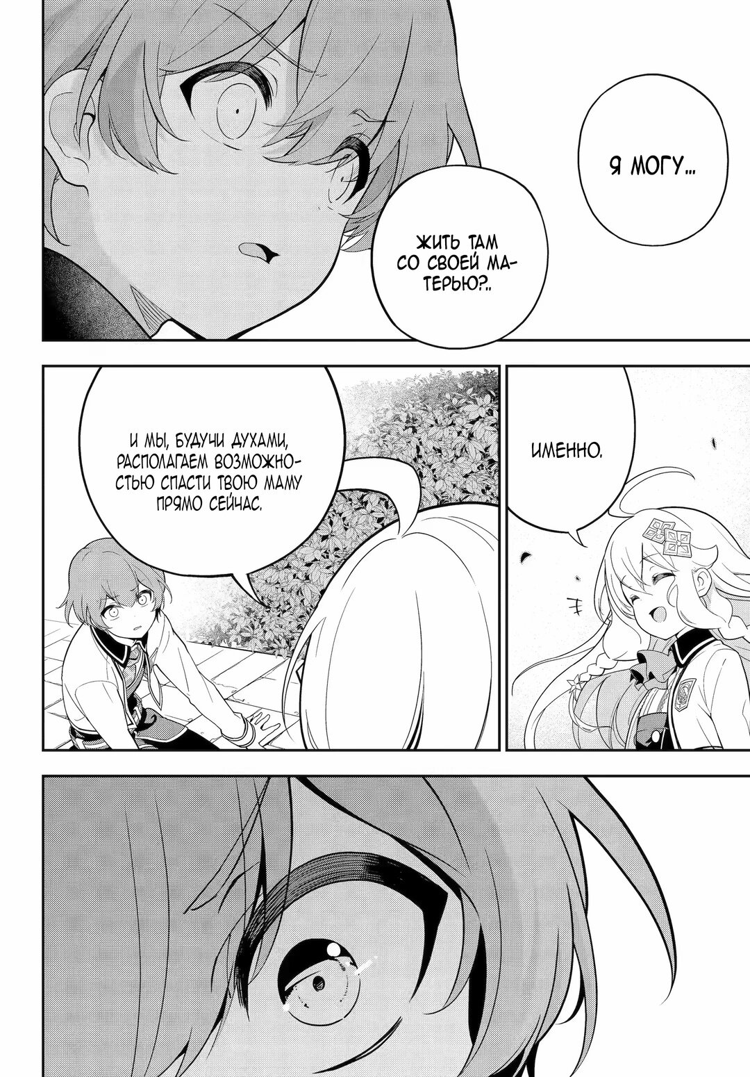 Манга Мой Отец - герой, моя Мать - дух, Я - Перерождённая их дочерью - Глава 50 Страница 10