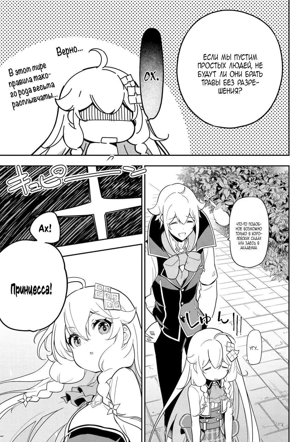 Манга Мой Отец - герой, моя Мать - дух, Я - Перерождённая их дочерью - Глава 49 Страница 5