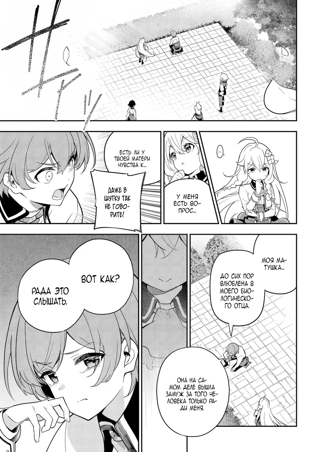 Манга Мой Отец - герой, моя Мать - дух, Я - Перерождённая их дочерью - Глава 49 Страница 28