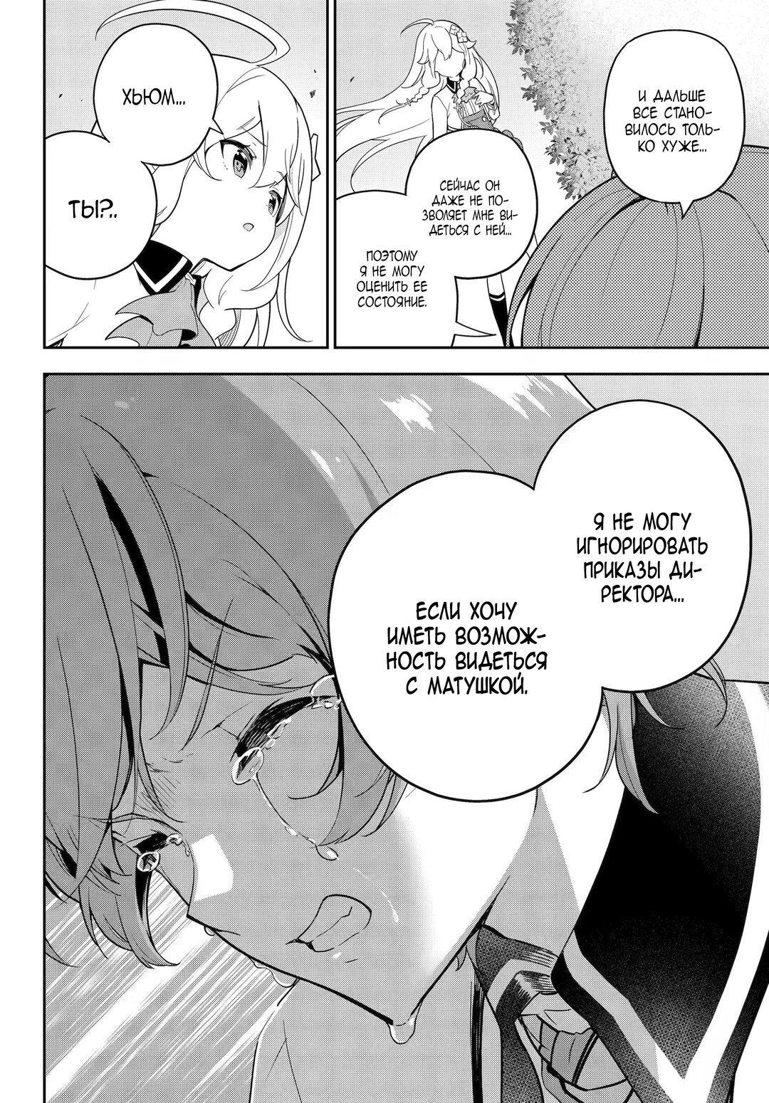 Манга Мой Отец - герой, моя Мать - дух, Я - Перерождённая их дочерью - Глава 49 Страница 27