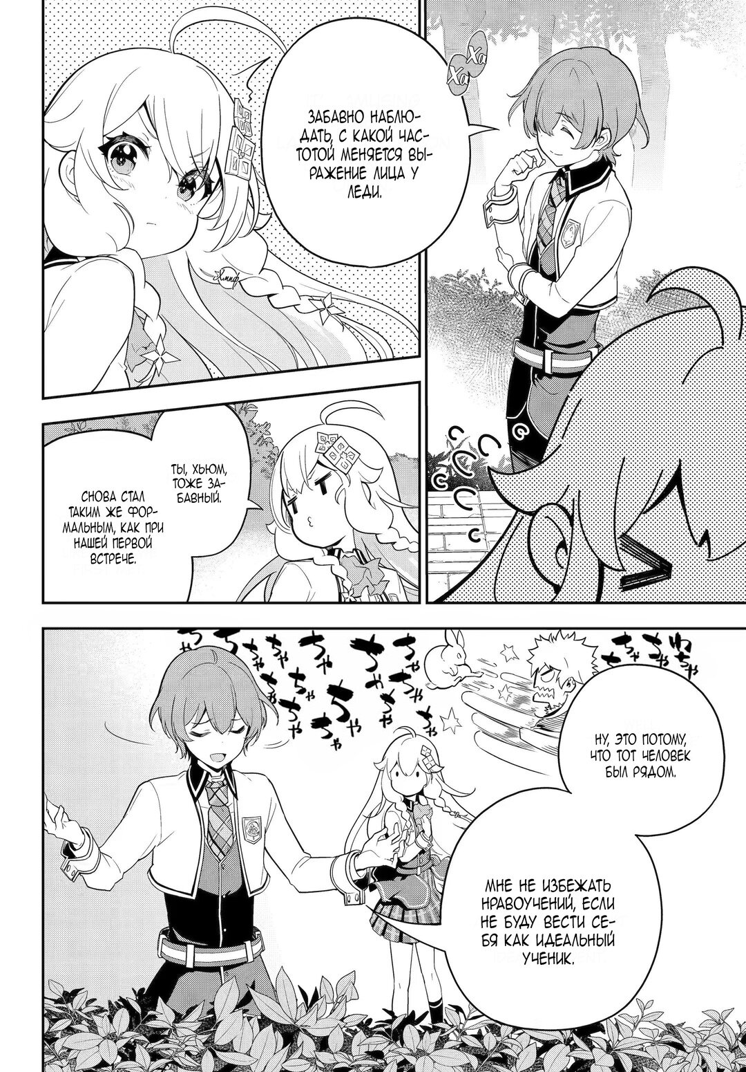 Манга Мой Отец - герой, моя Мать - дух, Я - Перерождённая их дочерью - Глава 49 Страница 10