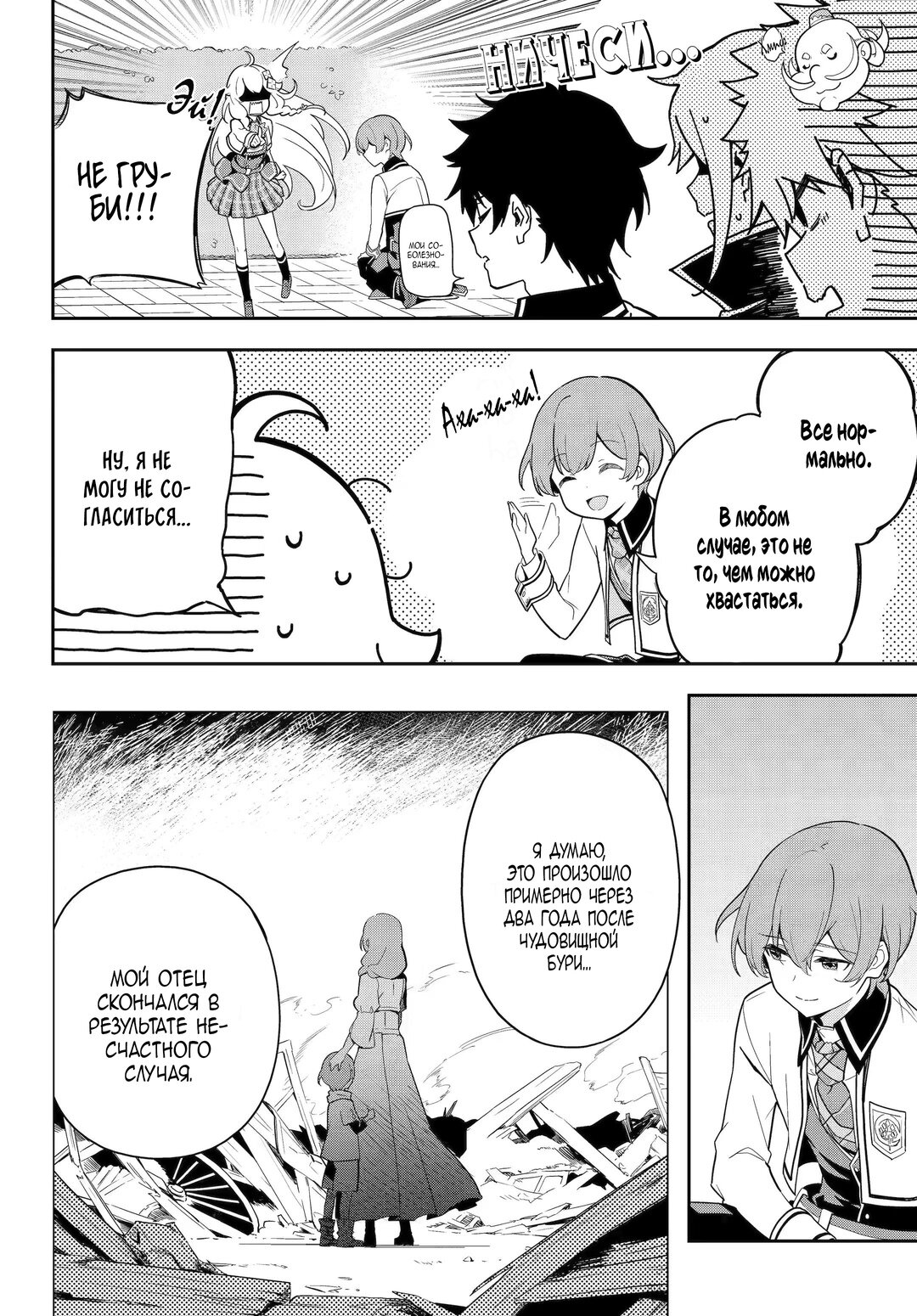 Манга Мой Отец - герой, моя Мать - дух, Я - Перерождённая их дочерью - Глава 49 Страница 18