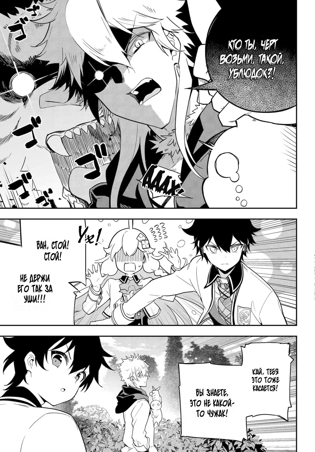 Манга Мой Отец - герой, моя Мать - дух, Я - Перерождённая их дочерью - Глава 49 Страница 7