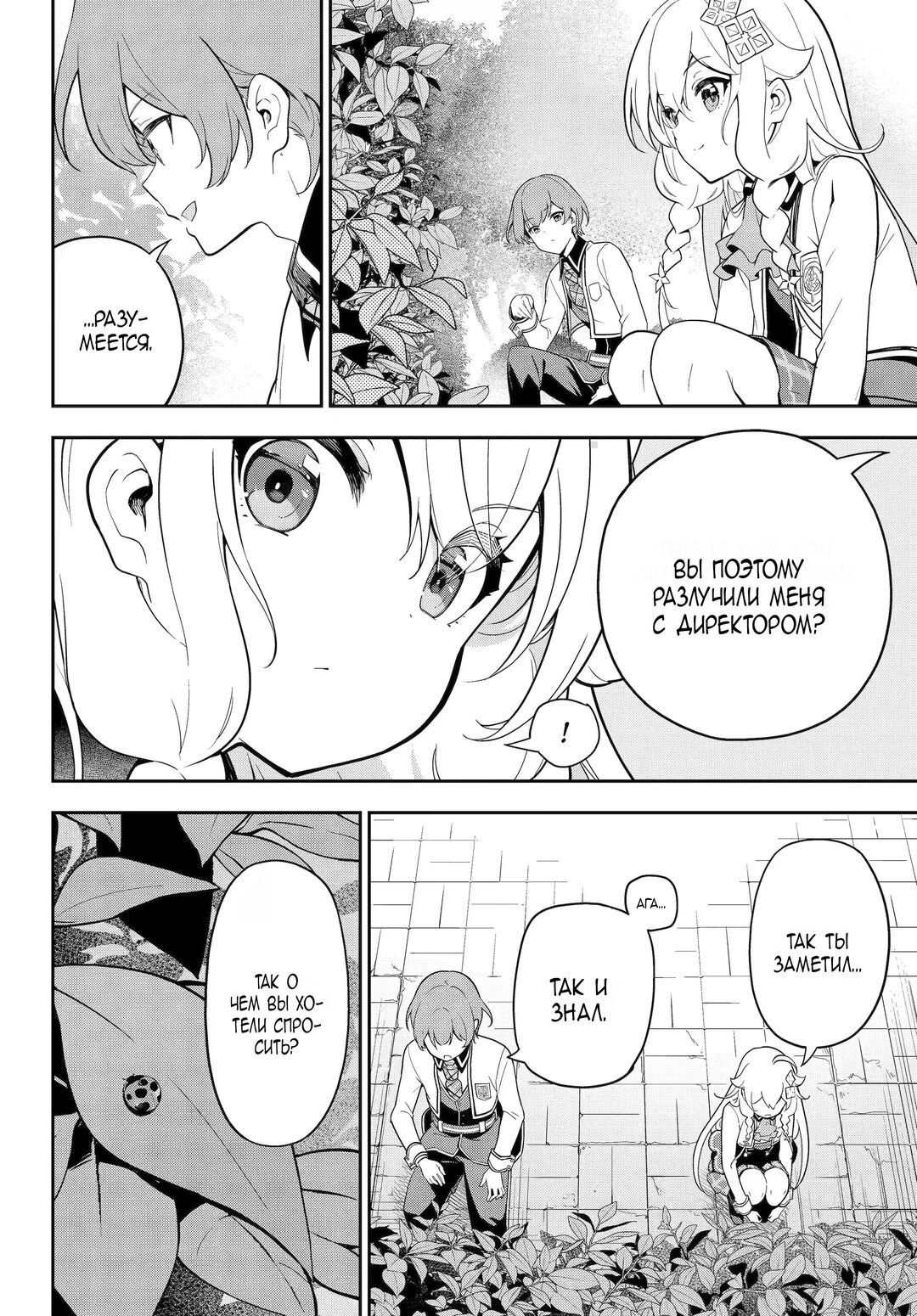 Манга Мой Отец - герой, моя Мать - дух, Я - Перерождённая их дочерью - Глава 49 Страница 12