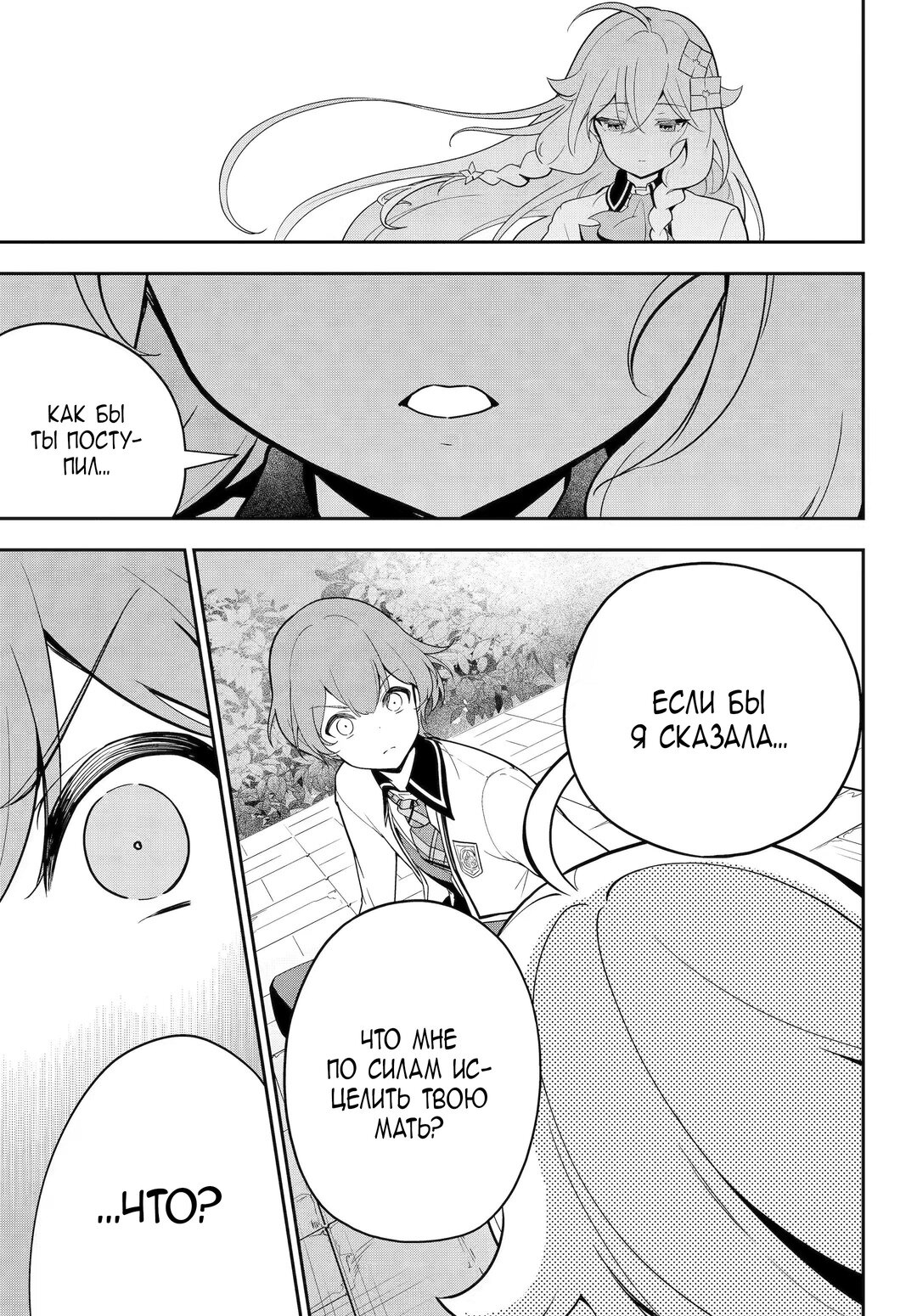 Манга Мой Отец - герой, моя Мать - дух, Я - Перерождённая их дочерью - Глава 49 Страница 24