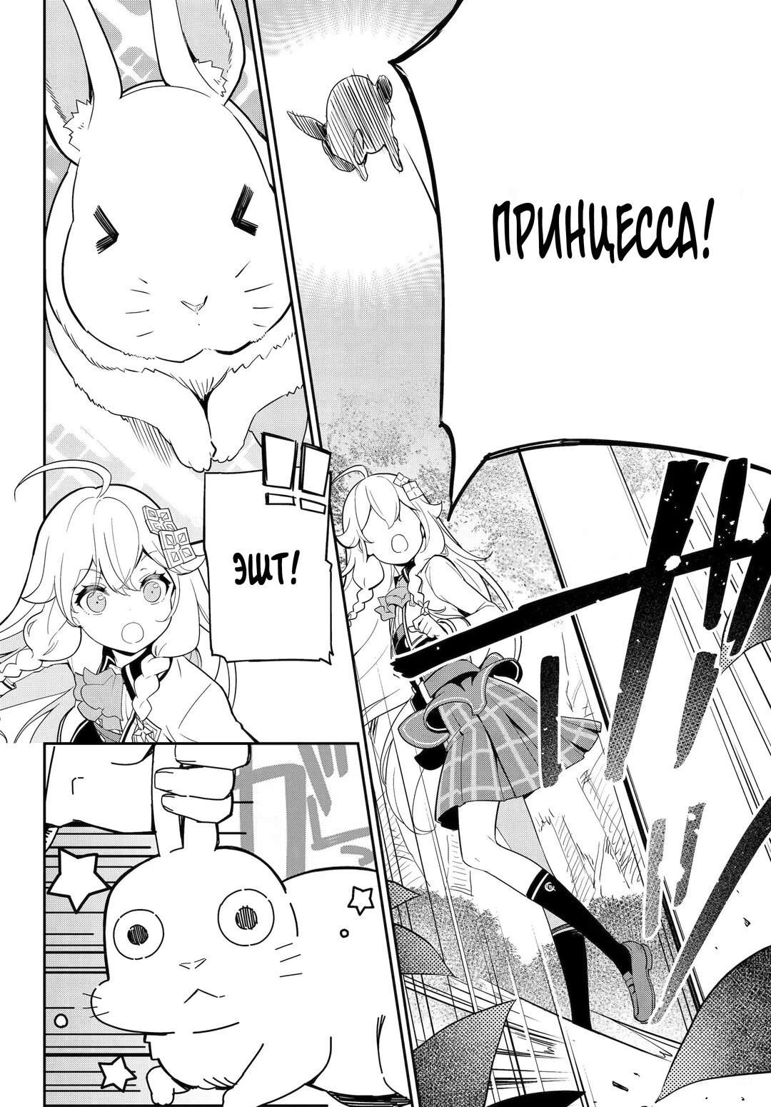 Манга Мой Отец - герой, моя Мать - дух, Я - Перерождённая их дочерью - Глава 49 Страница 6