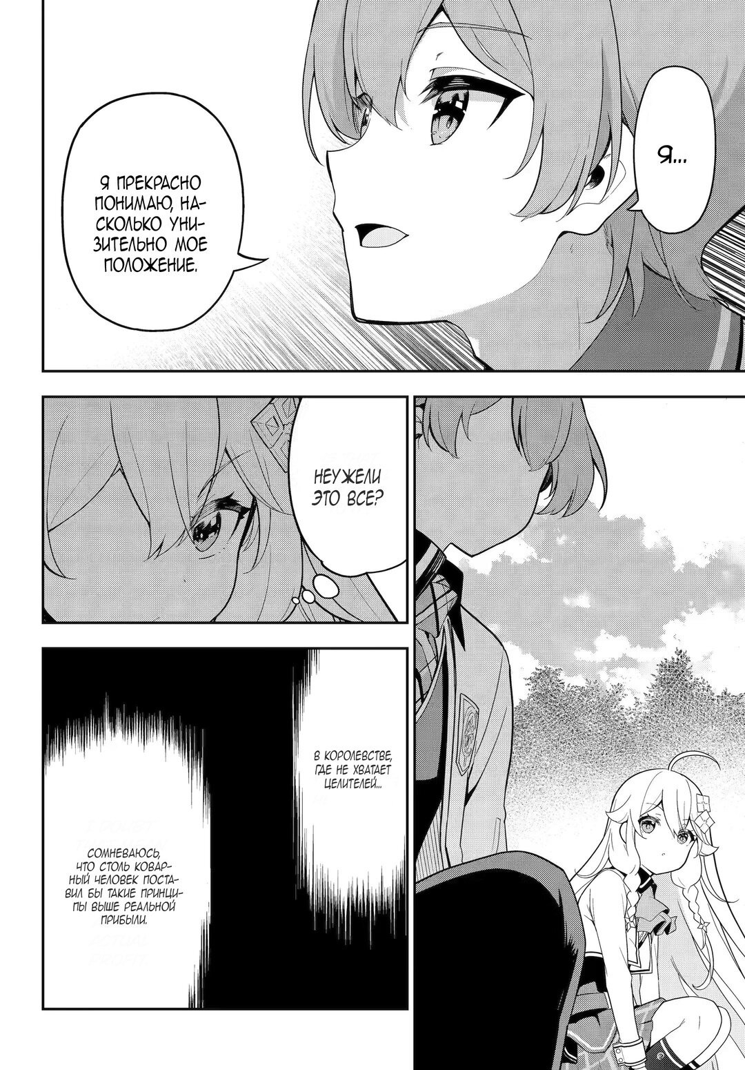 Манга Мой Отец - герой, моя Мать - дух, Я - Перерождённая их дочерью - Глава 49 Страница 14