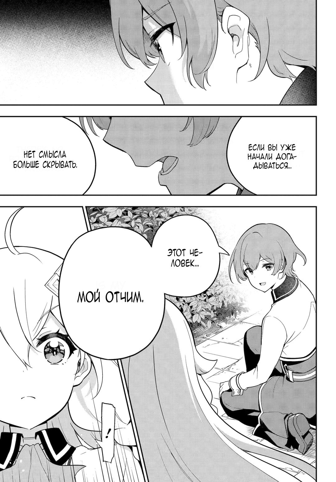 Манга Мой Отец - герой, моя Мать - дух, Я - Перерождённая их дочерью - Глава 49 Страница 17
