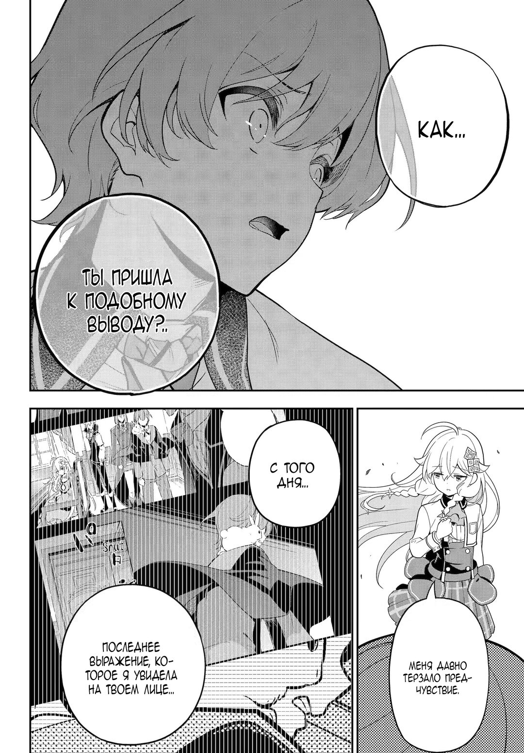 Манга Мой Отец - герой, моя Мать - дух, Я - Перерождённая их дочерью - Глава 49 Страница 21