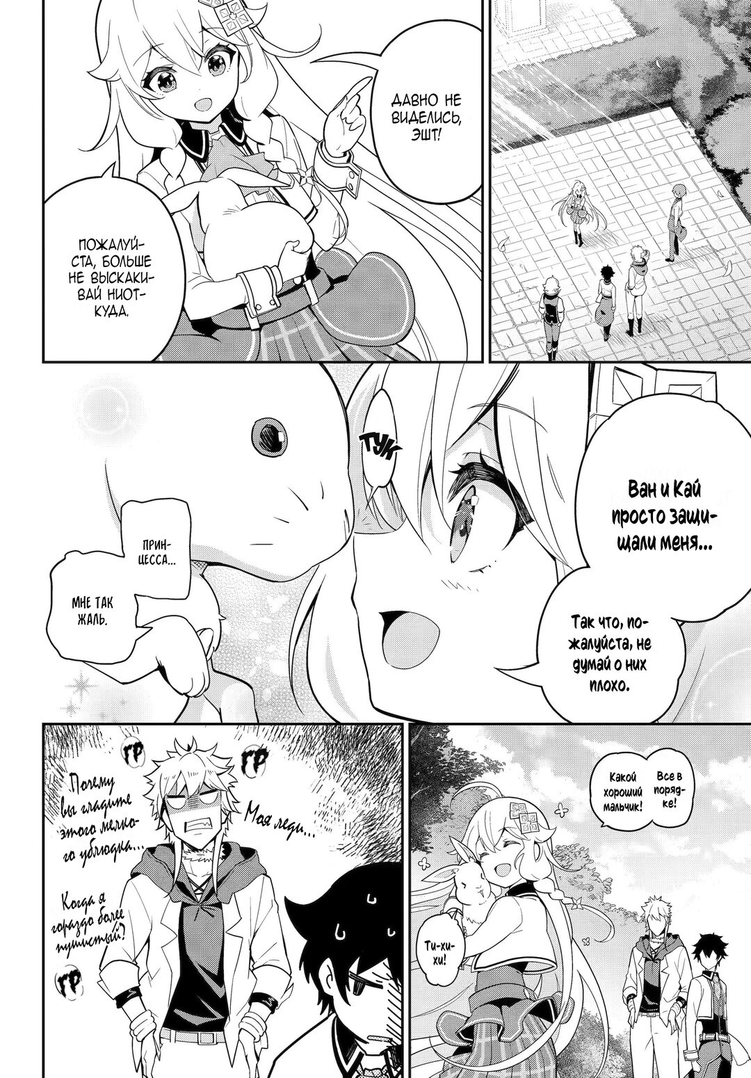 Манга Мой Отец - герой, моя Мать - дух, Я - Перерождённая их дочерью - Глава 49 Страница 8