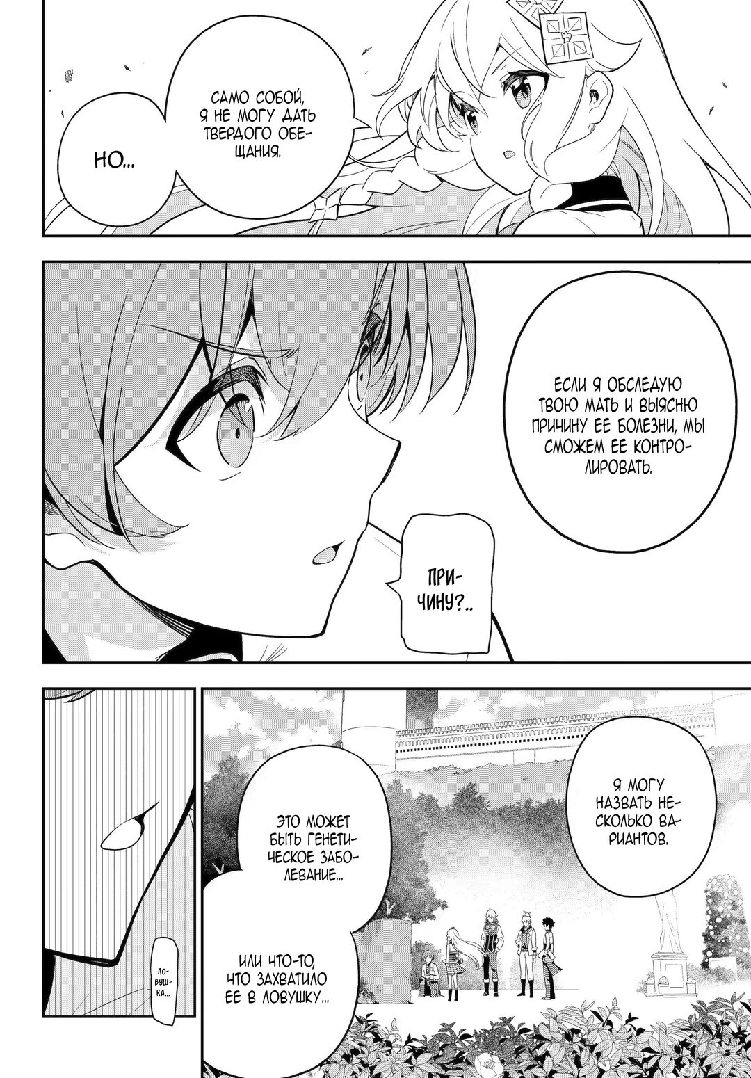 Манга Мой Отец - герой, моя Мать - дух, Я - Перерождённая их дочерью - Глава 49 Страница 25