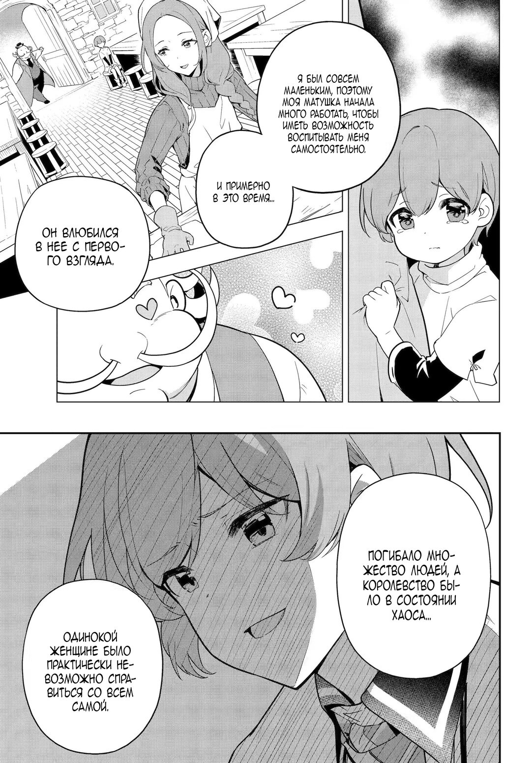 Манга Мой Отец - герой, моя Мать - дух, Я - Перерождённая их дочерью - Глава 49 Страница 19