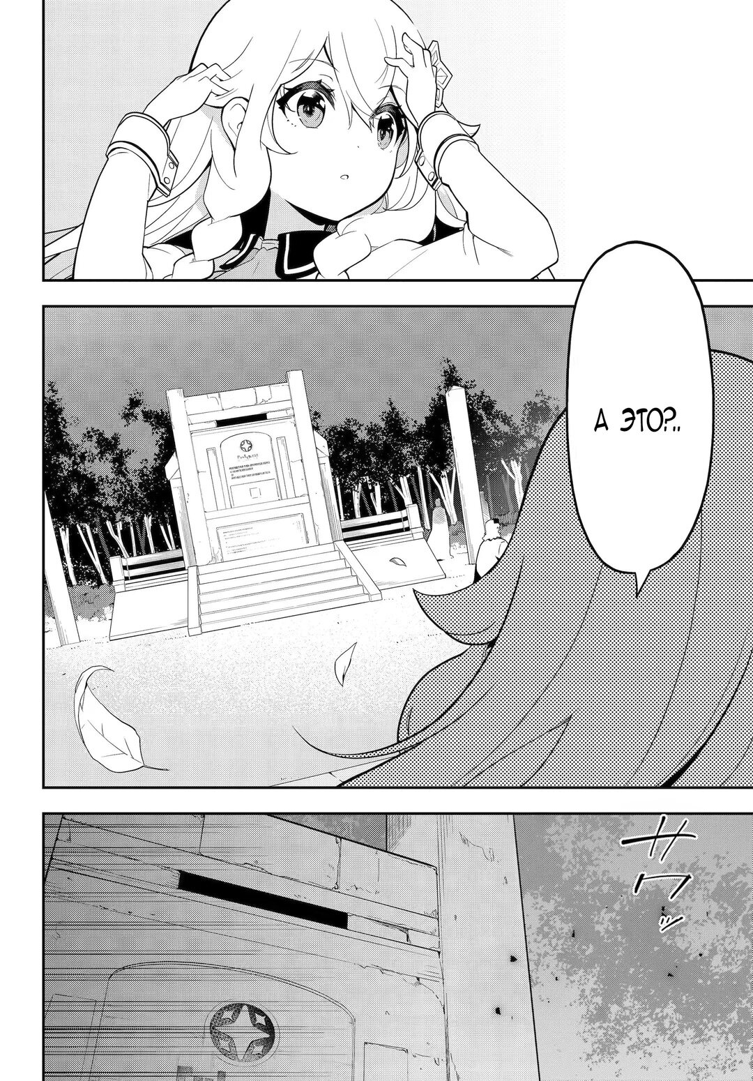 Манга Мой Отец - герой, моя Мать - дух, Я - Перерождённая их дочерью - Глава 49 Страница 2