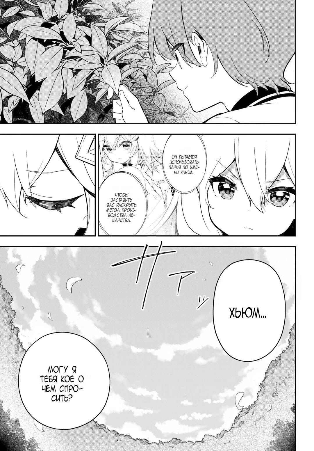 Манга Мой Отец - герой, моя Мать - дух, Я - Перерождённая их дочерью - Глава 49 Страница 11