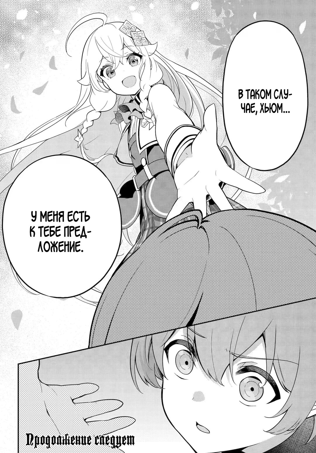 Манга Мой Отец - герой, моя Мать - дух, Я - Перерождённая их дочерью - Глава 49 Страница 29