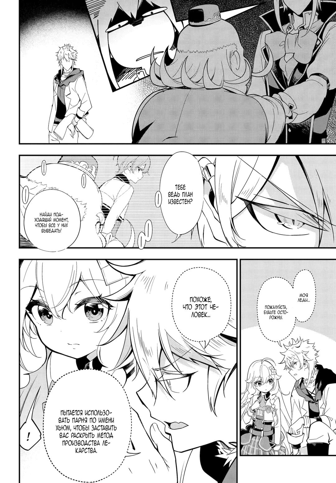 Манга Мой Отец - герой, моя Мать - дух, Я - Перерождённая их дочерью - Глава 48 Страница 4