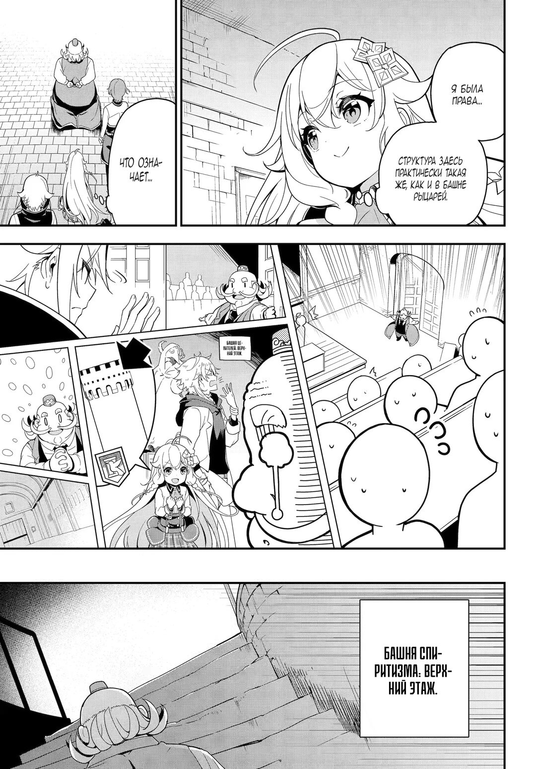 Манга Мой Отец - герой, моя Мать - дух, Я - Перерождённая их дочерью - Глава 48 Страница 9