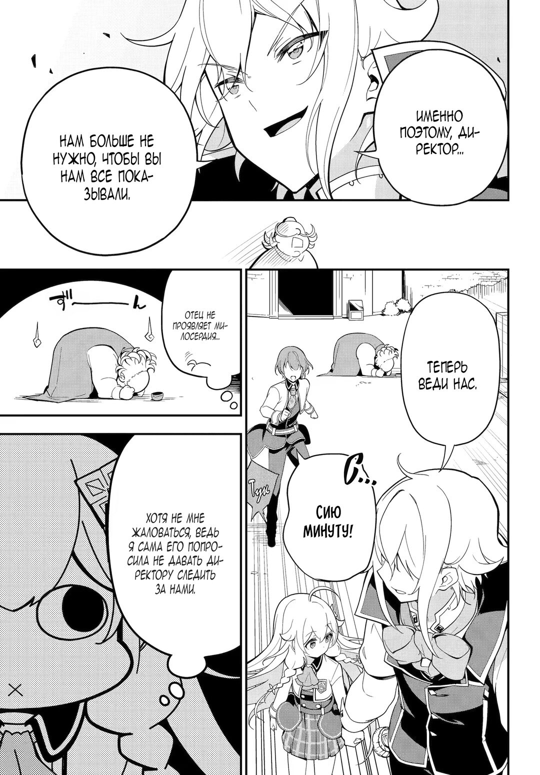 Манга Мой Отец - герой, моя Мать - дух, Я - Перерождённая их дочерью - Глава 48 Страница 23