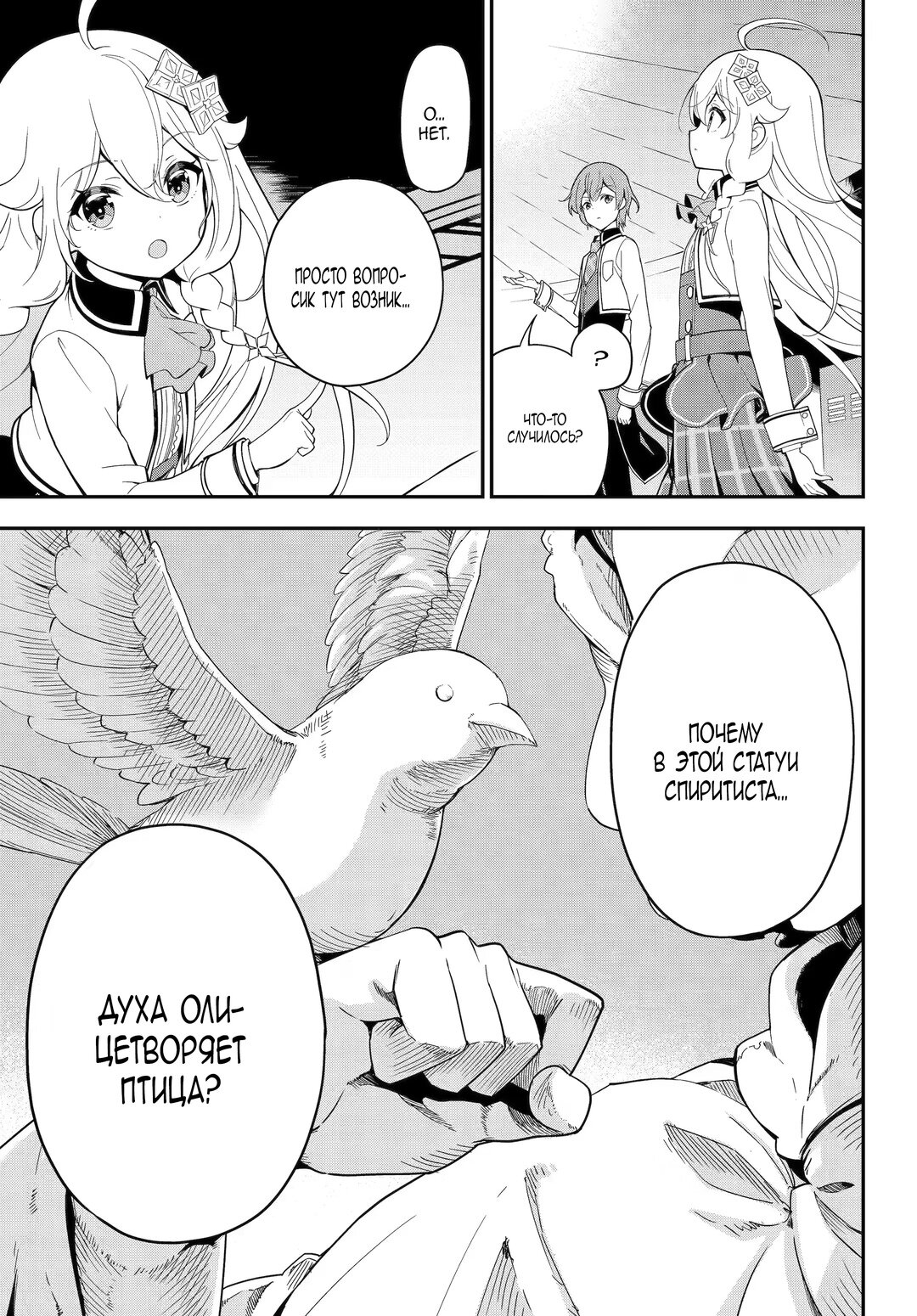 Манга Мой Отец - герой, моя Мать - дух, Я - Перерождённая их дочерью - Глава 48 Страница 11