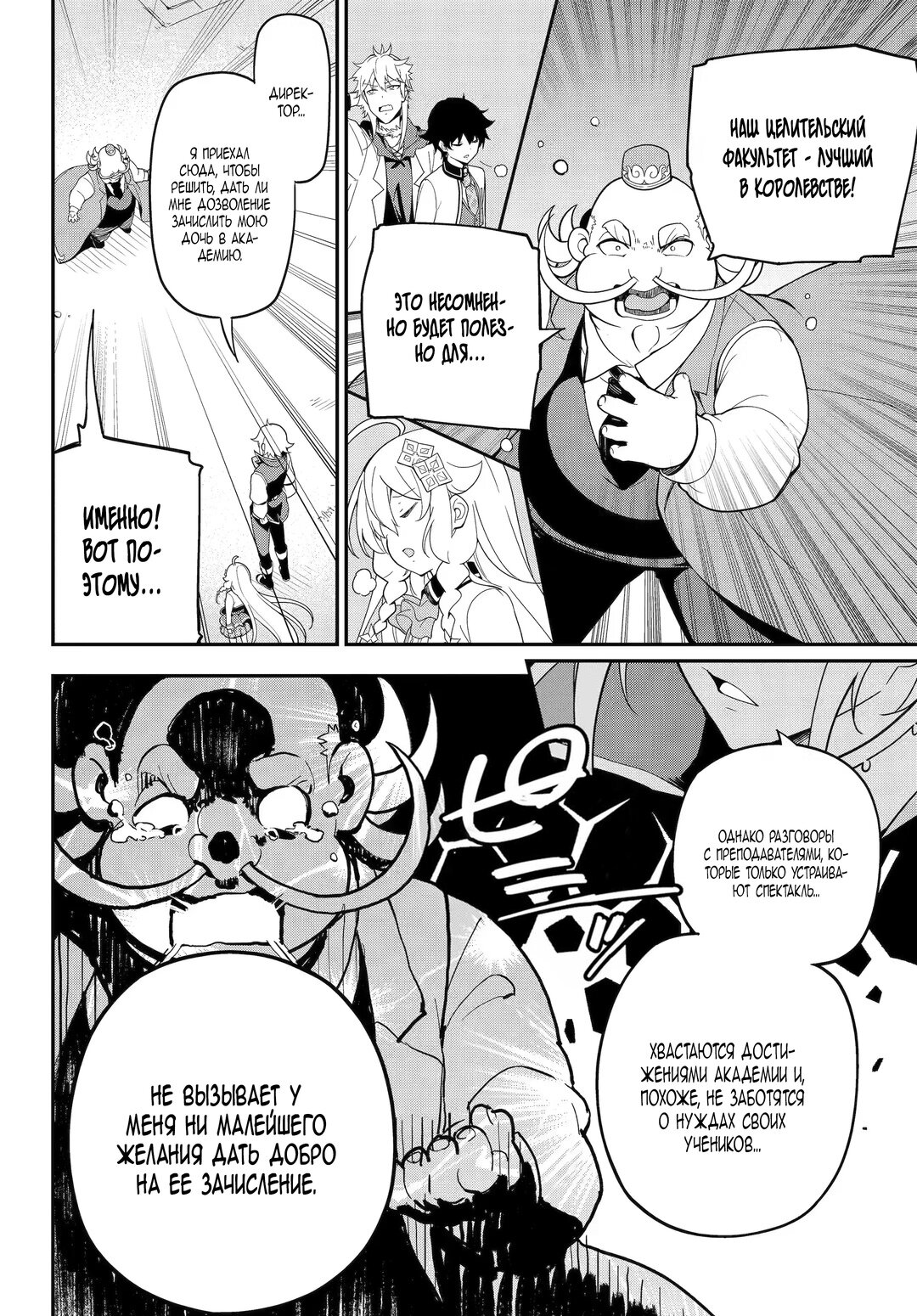 Манга Мой Отец - герой, моя Мать - дух, Я - Перерождённая их дочерью - Глава 48 Страница 22