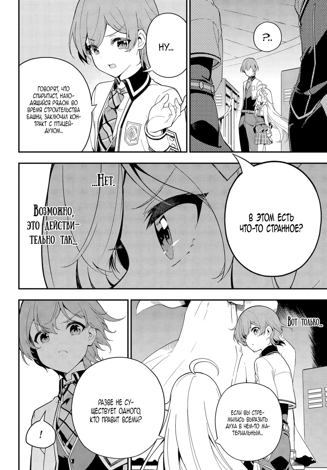 Манга Мой Отец - герой, моя Мать - дух, Я - Перерождённая их дочерью - Глава 48 Страница 12