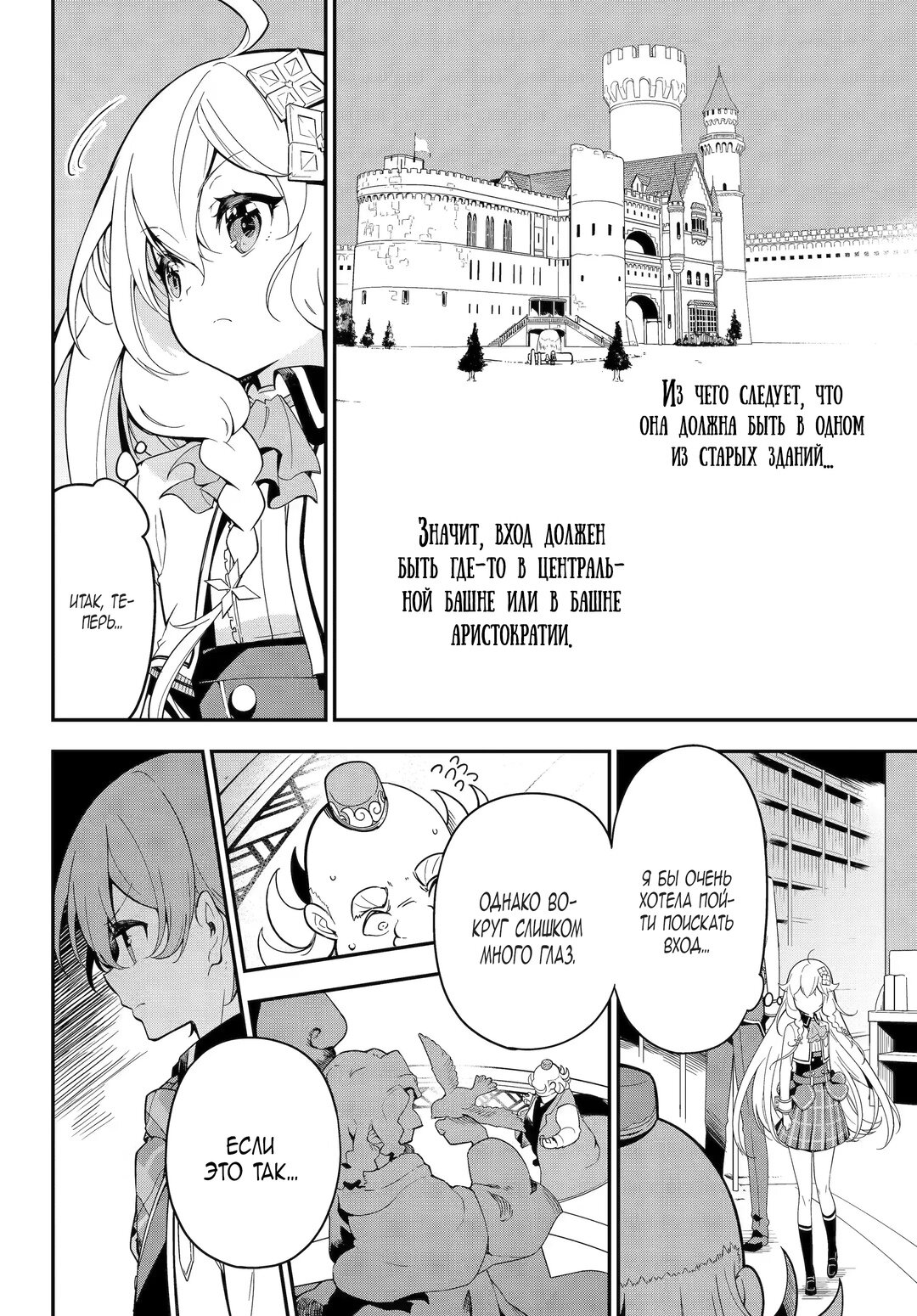 Манга Мой Отец - герой, моя Мать - дух, Я - Перерождённая их дочерью - Глава 48 Страница 18