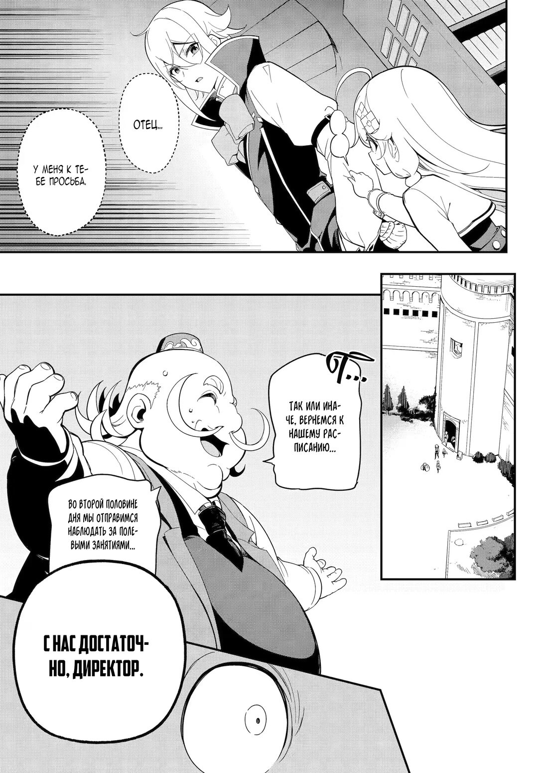 Манга Мой Отец - герой, моя Мать - дух, Я - Перерождённая их дочерью - Глава 48 Страница 19