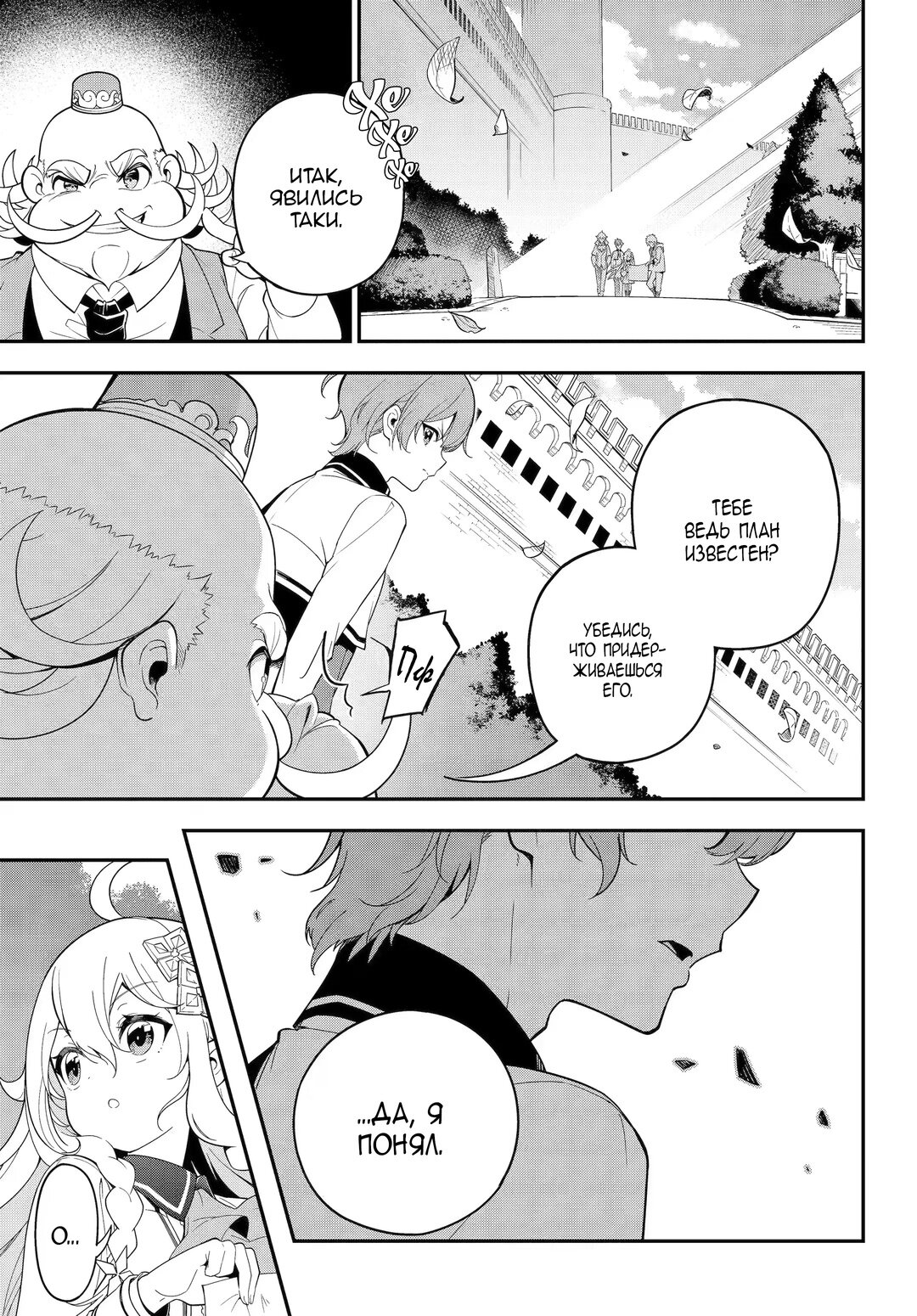 Манга Мой Отец - герой, моя Мать - дух, Я - Перерождённая их дочерью - Глава 48 Страница 1