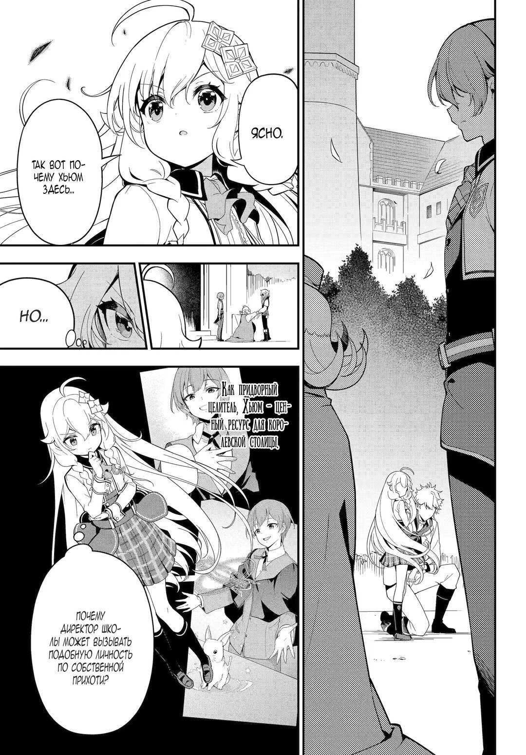 Манга Мой Отец - герой, моя Мать - дух, Я - Перерождённая их дочерью - Глава 48 Страница 5