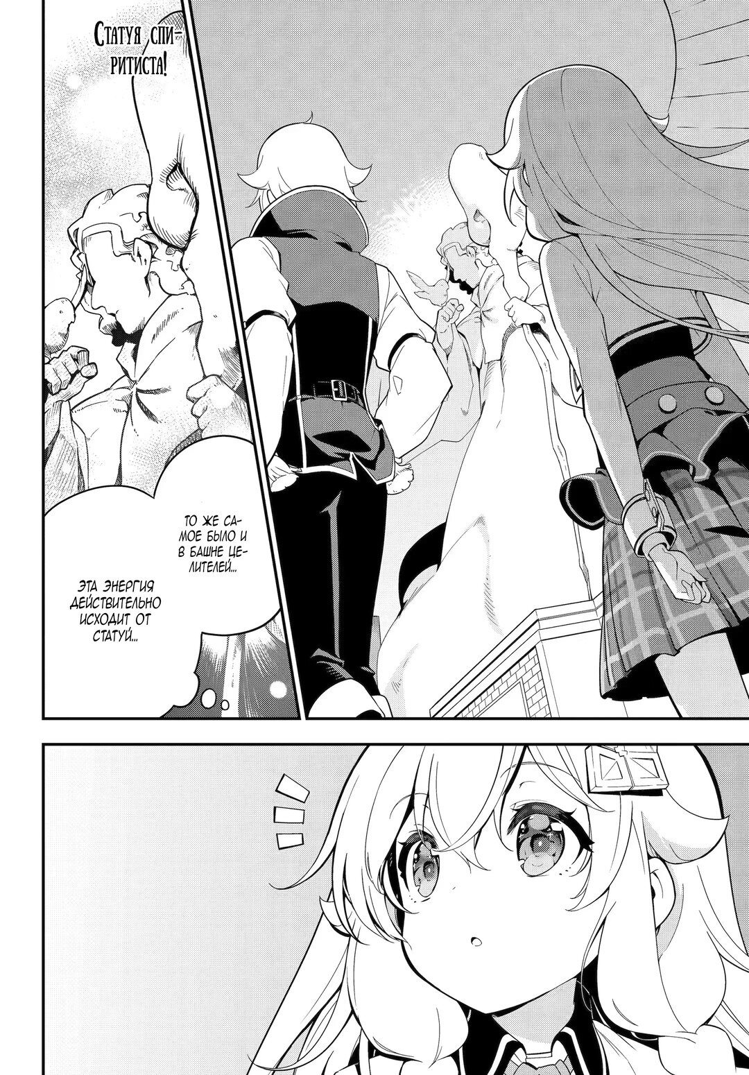 Манга Мой Отец - герой, моя Мать - дух, Я - Перерождённая их дочерью - Глава 48 Страница 10