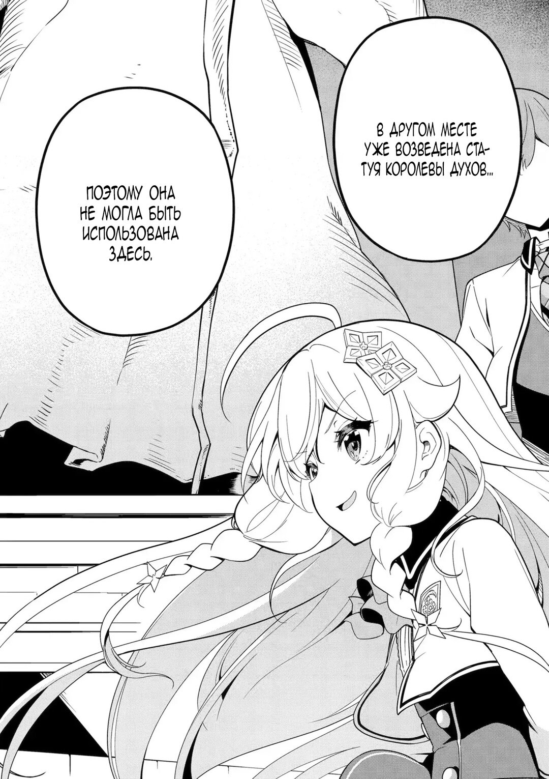 Манга Мой Отец - герой, моя Мать - дух, Я - Перерождённая их дочерью - Глава 48 Страница 16