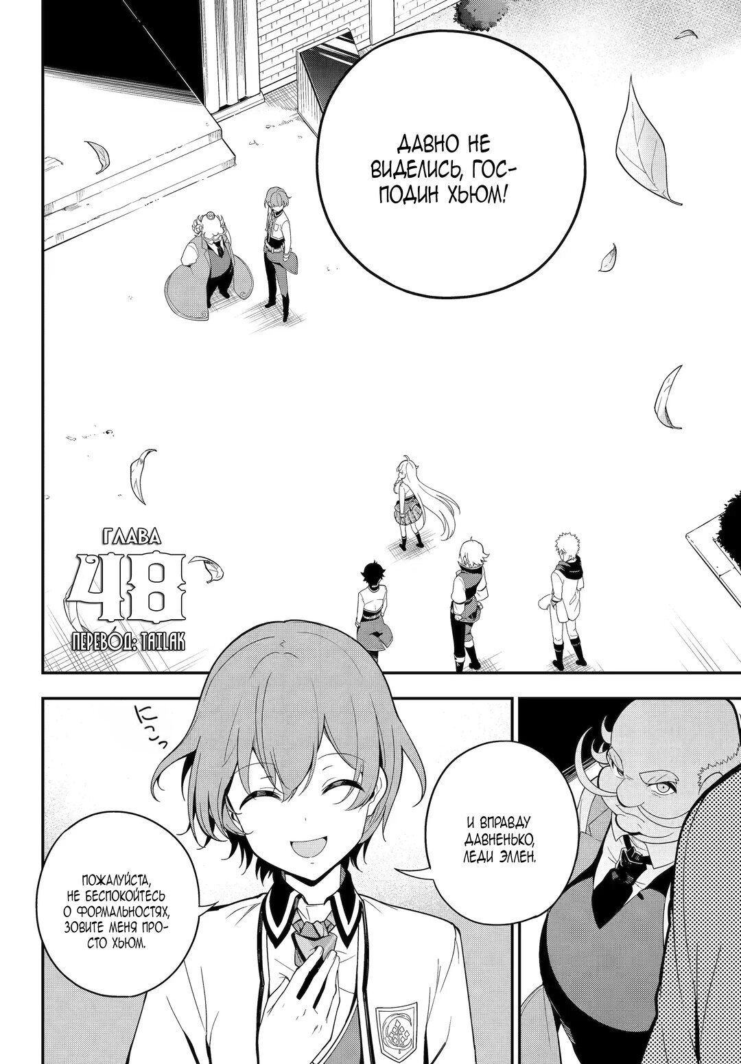 Манга Мой Отец - герой, моя Мать - дух, Я - Перерождённая их дочерью - Глава 48 Страница 2