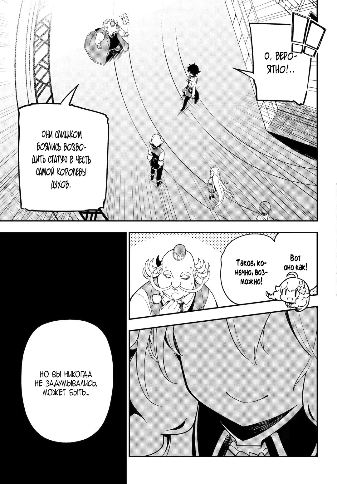 Манга Мой Отец - герой, моя Мать - дух, Я - Перерождённая их дочерью - Глава 48 Страница 15