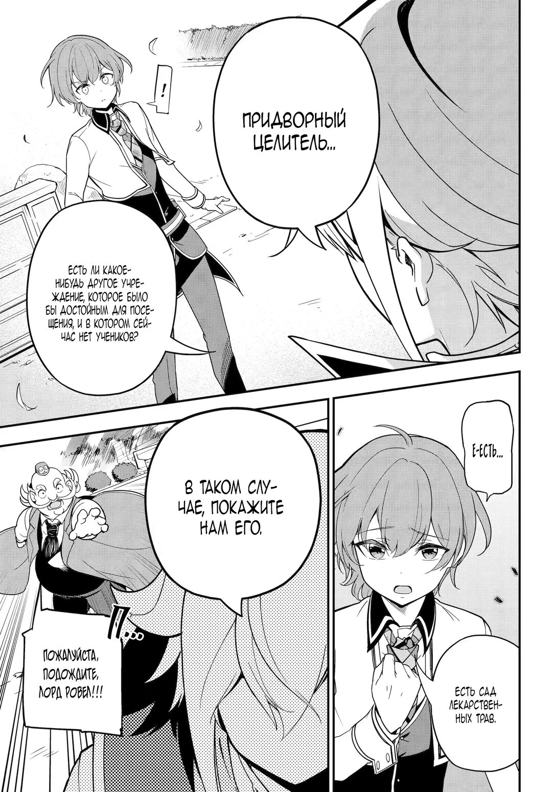 Манга Мой Отец - герой, моя Мать - дух, Я - Перерождённая их дочерью - Глава 48 Страница 21