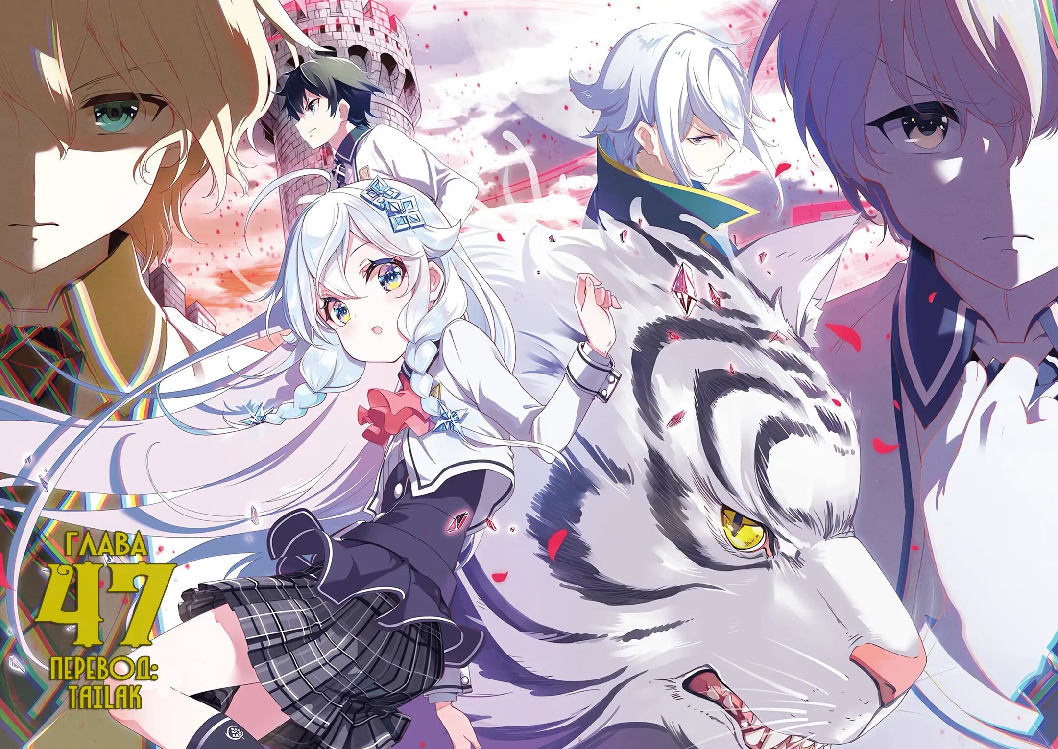 Манга Мой Отец - герой, моя Мать - дух, Я - Перерождённая их дочерью - Глава 47 Страница 2