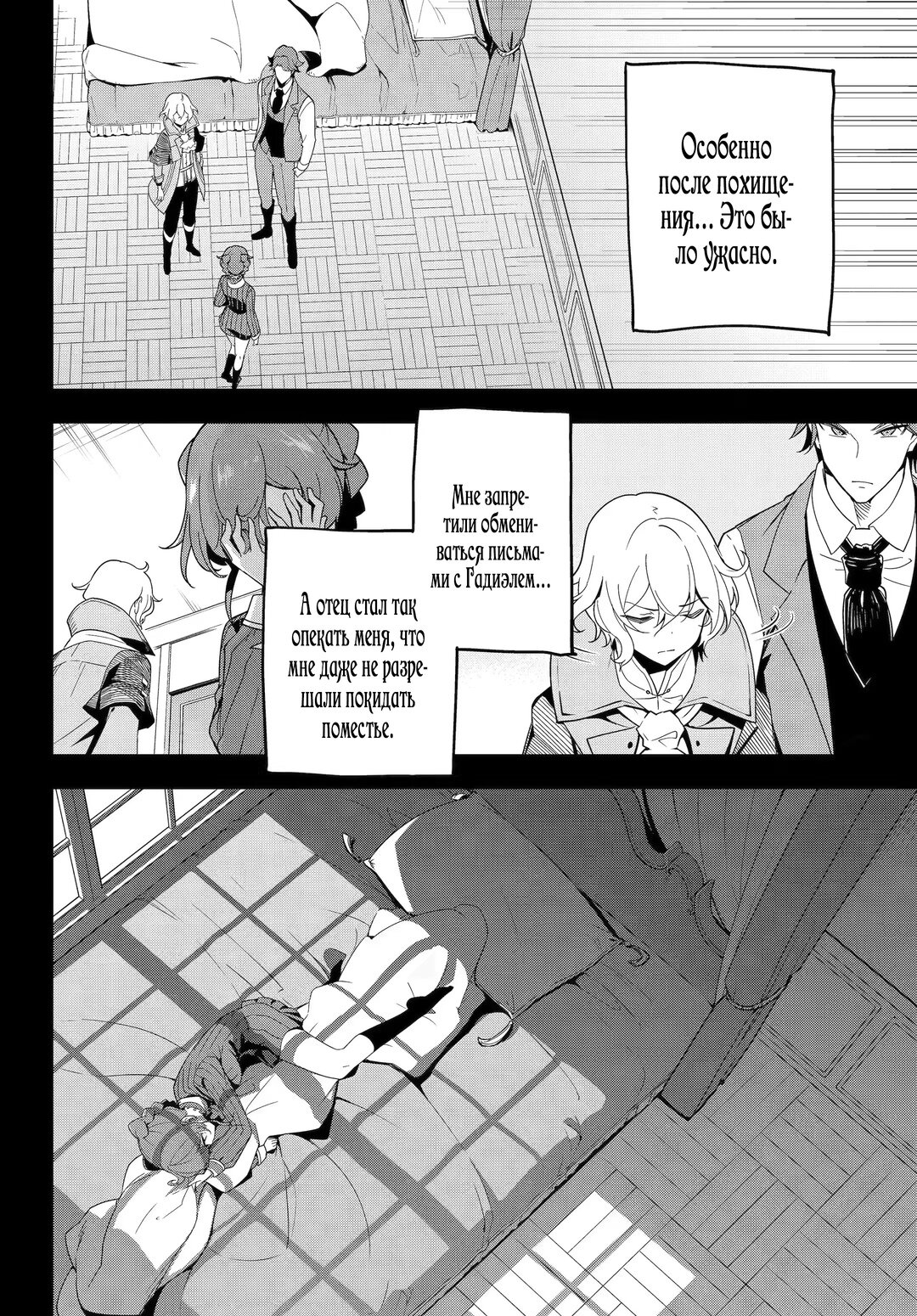 Манга Мой Отец - герой, моя Мать - дух, Я - Перерождённая их дочерью - Глава 47 Страница 12