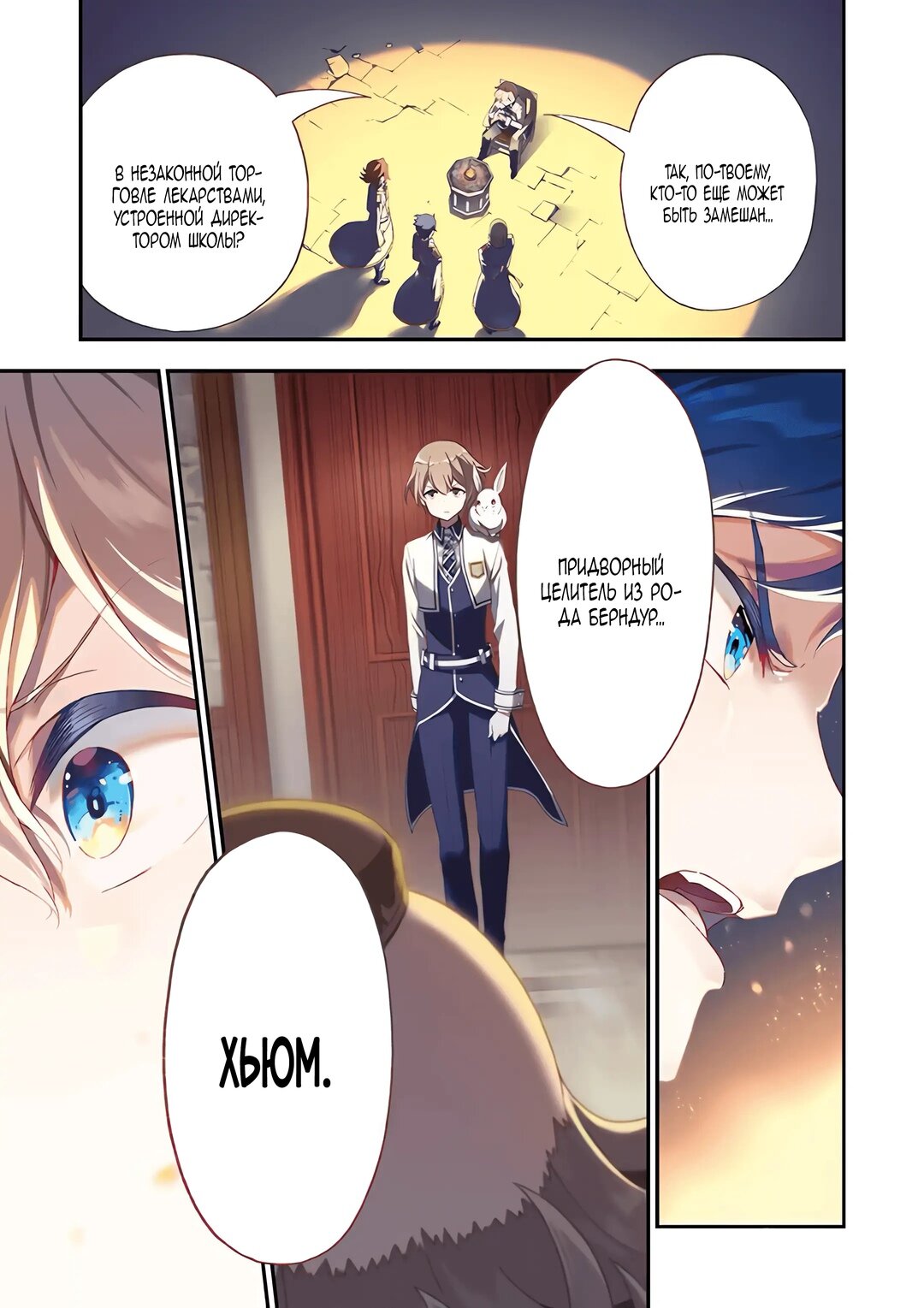 Манга Мой Отец - герой, моя Мать - дух, Я - Перерождённая их дочерью - Глава 47 Страница 1