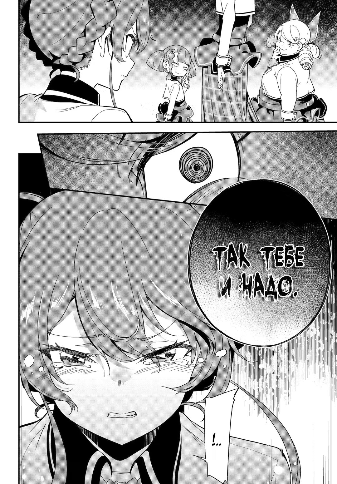 Манга Мой Отец - герой, моя Мать - дух, Я - Перерождённая их дочерью - Глава 47 Страница 24