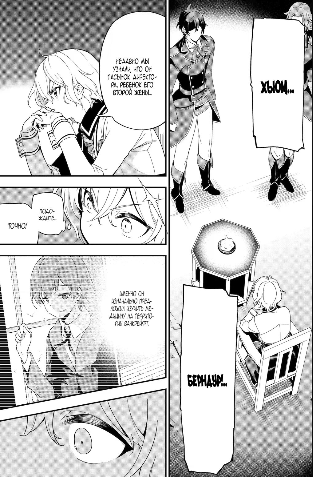 Манга Мой Отец - герой, моя Мать - дух, Я - Перерождённая их дочерью - Глава 47 Страница 3